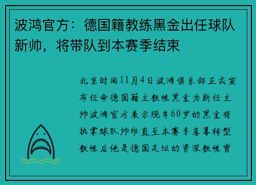 波鸿官方：德国籍教练黑金出任球队新帅，将带队到本赛季结束