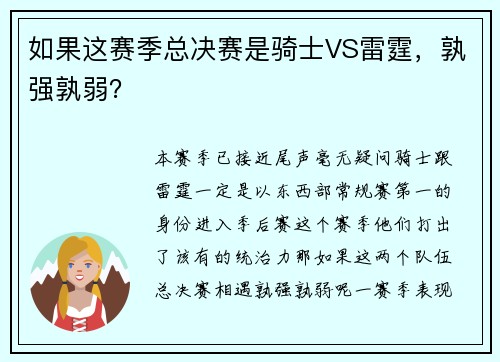 如果这赛季总决赛是骑士VS雷霆，孰强孰弱？